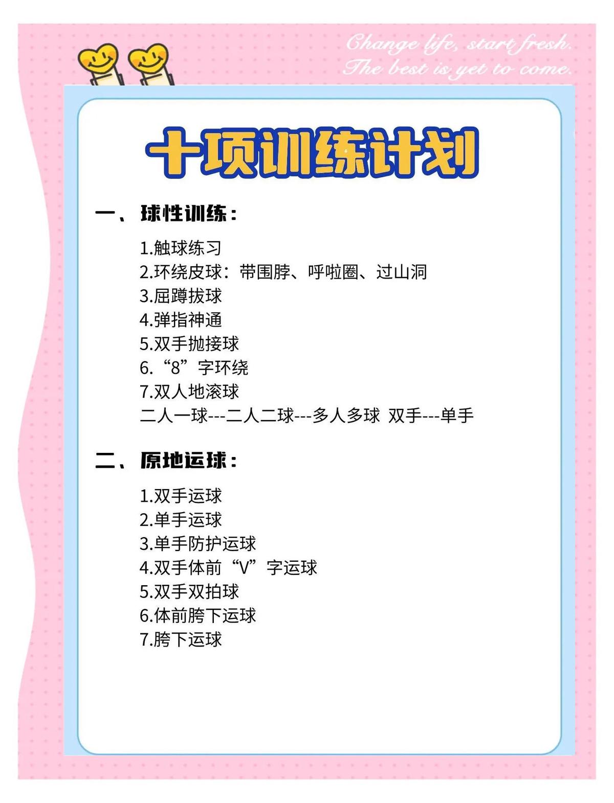 初学者篮球爱好者如何适应基础训练?